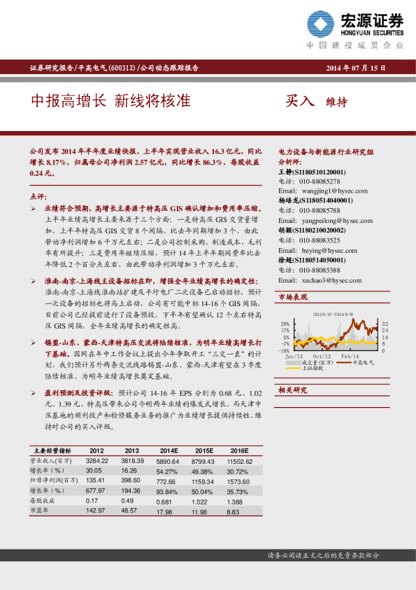 中报高增长 新线将核准