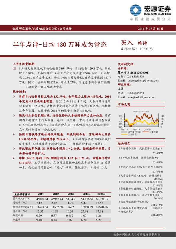 半年点评-日均130万吨成为常态