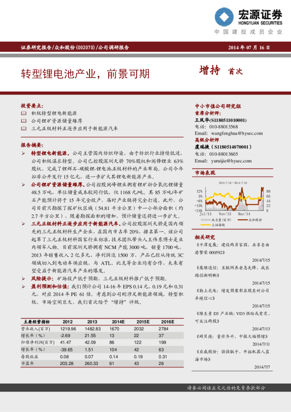 转型锂电池产业，前景可期