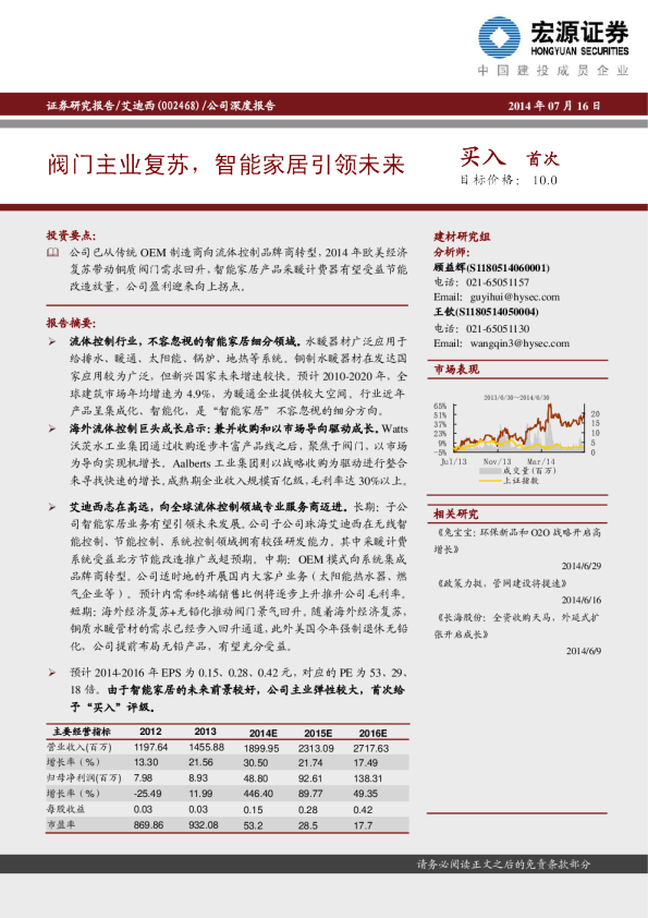 阀门主业复苏，智能家居引领未来