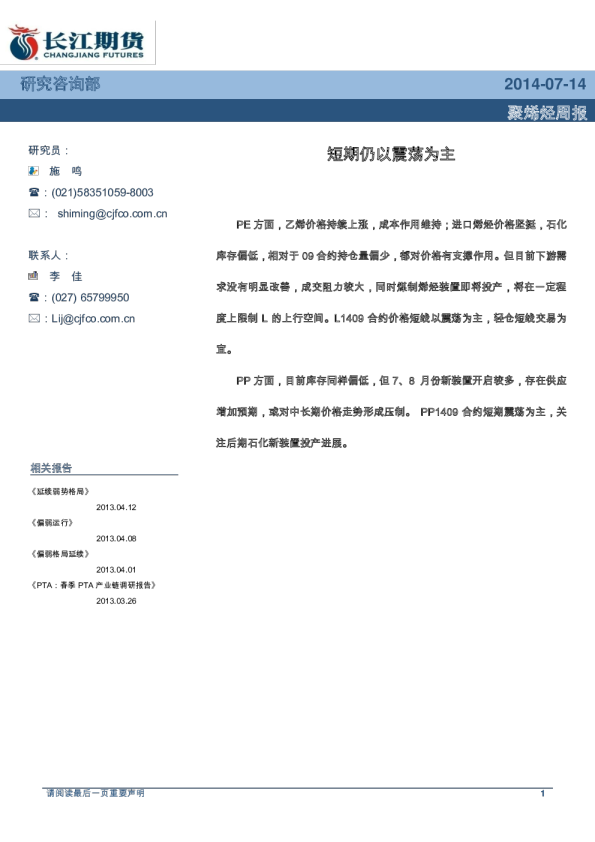 聚烯烃周报：短期仍以震荡为主