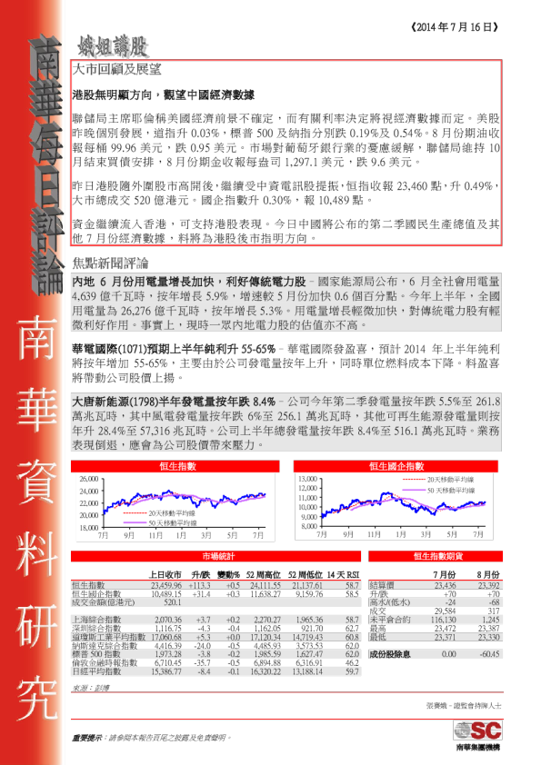 南华证券每日评论