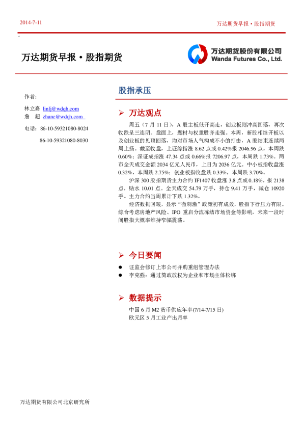 股指期货日报：股指承压