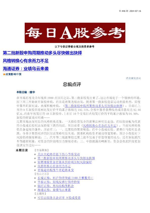 博览财经每日A股参考
