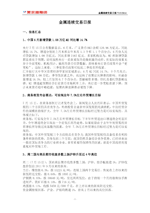 美尔雅期货金属连续交易日报
