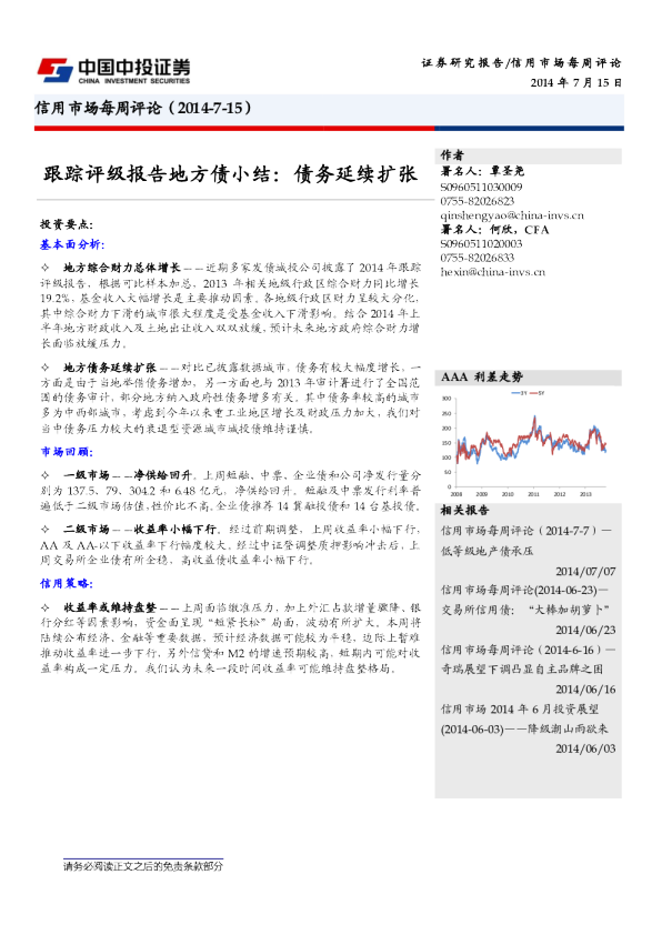 跟踪评级报告地方债小结：债务延续扩张