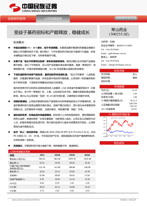 受益于基药招标和产能释放，稳健成长