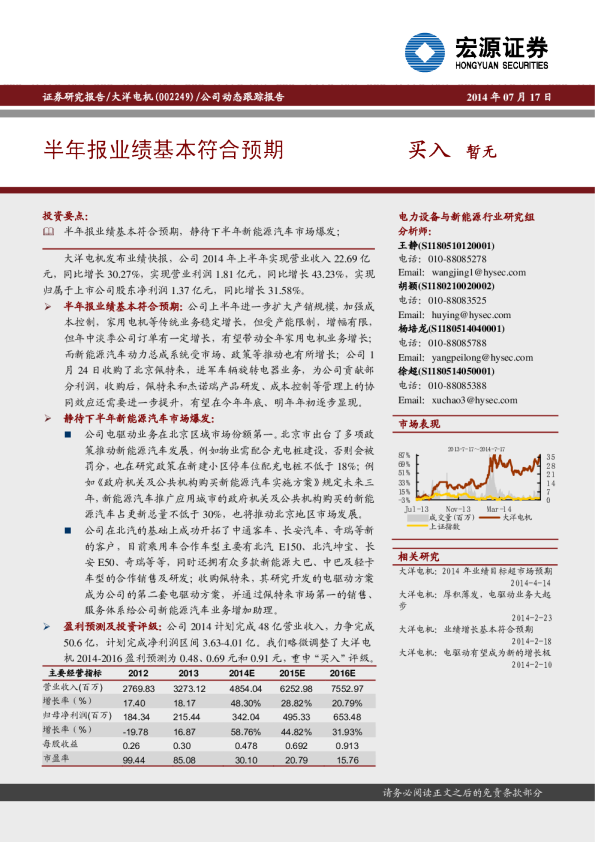 半年报业绩基本符合预期