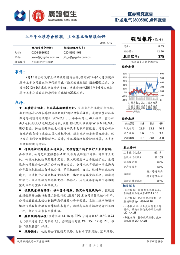 上半年业绩符合预期，主业基本面继续向好