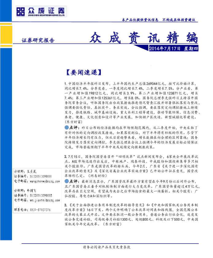 众成资讯精编