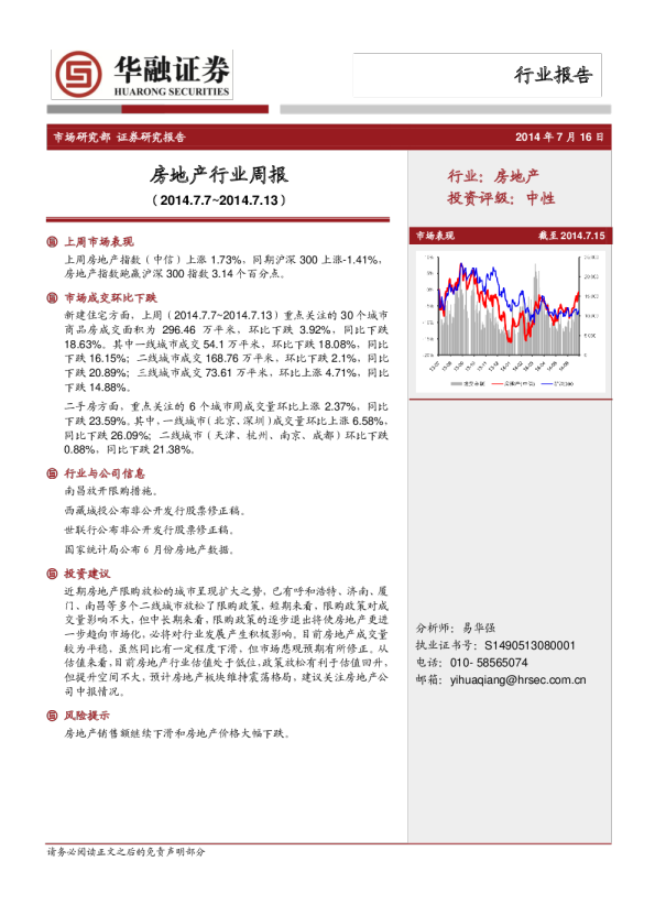 房地产行业周报
