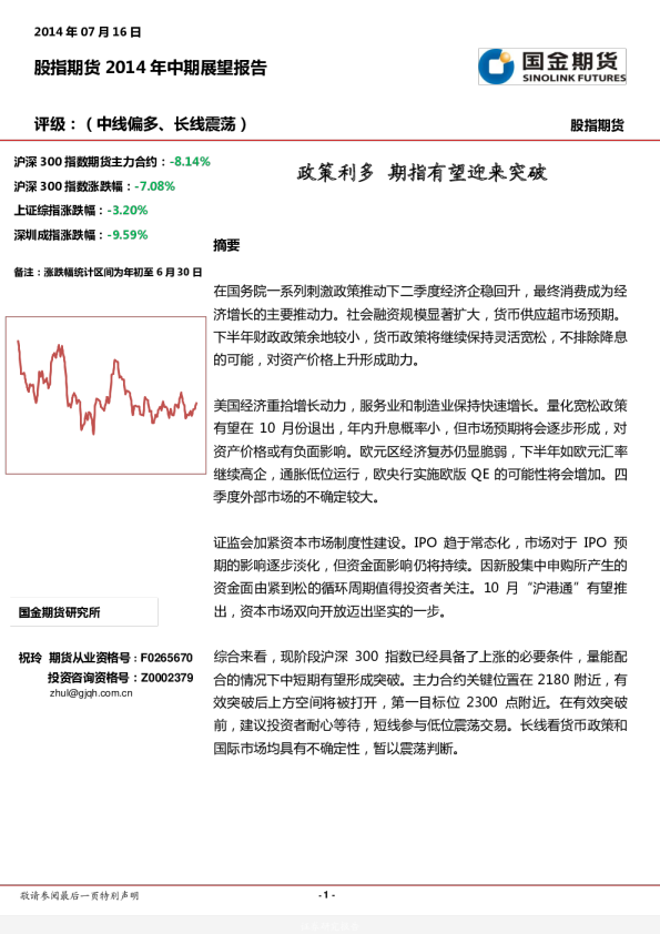 股指期货2014年中期展望报告：政策利多,期指有望迎来突破