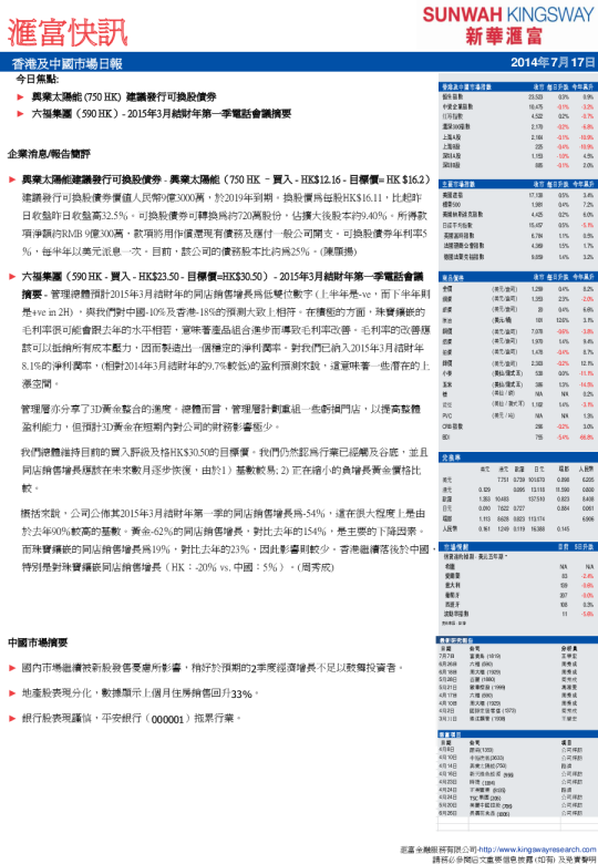新华滙富金融香港及中国市场日报