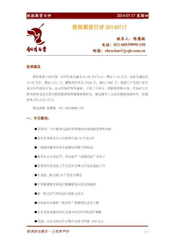 金源期货股指期货日评