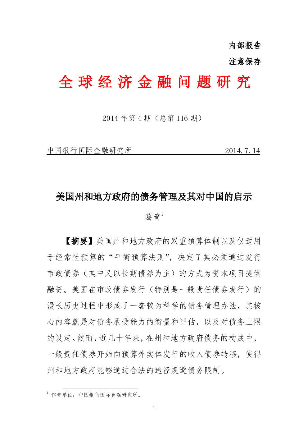报告封面