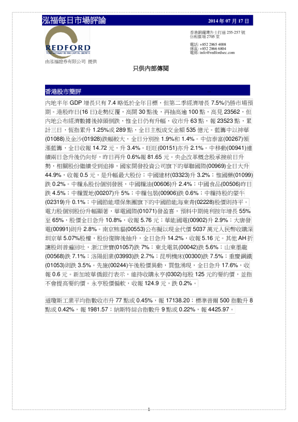 泓福证券每日市场评论