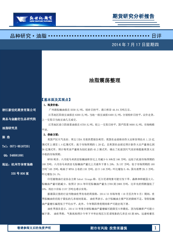 油脂日评：油脂震荡整理