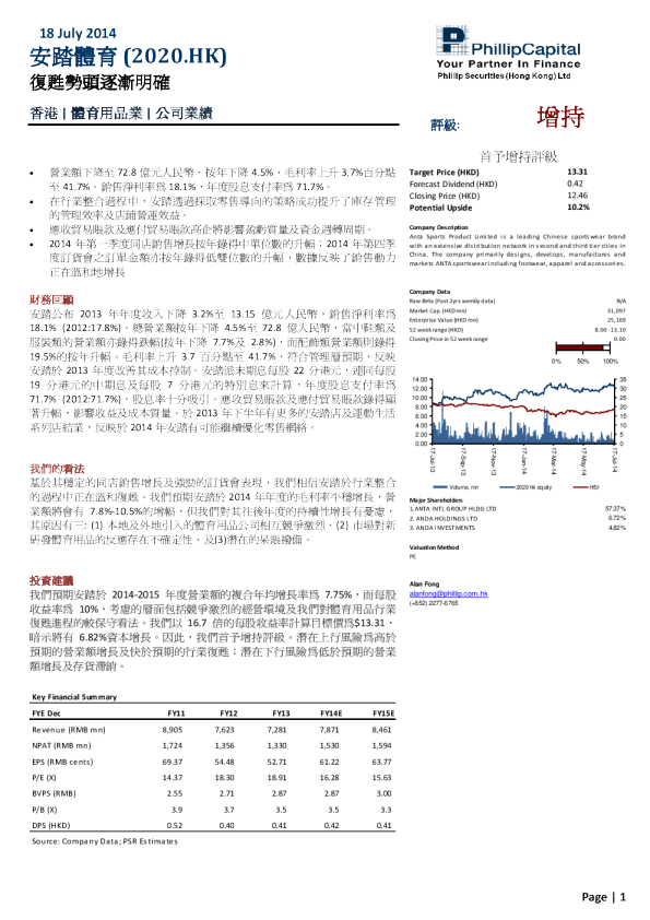 安踏体育 (2020.HK)：复苏势头逐渐明确