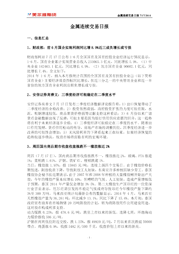 美尔雅期货金属连续交易日报