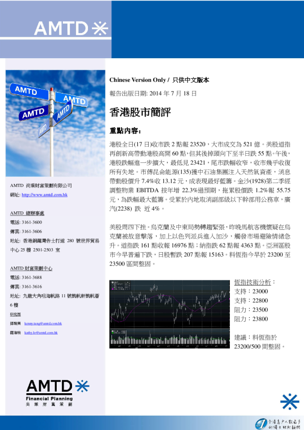 尚乘财富香港股市简评