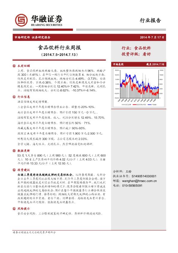 华融证券食品饮料行业周报