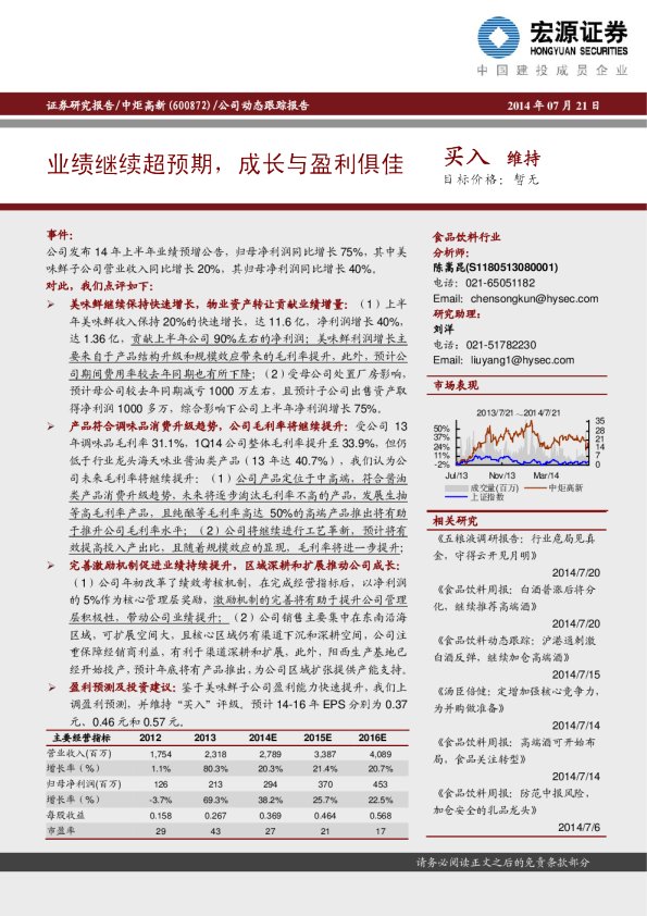 业绩继续超预期，成长与盈利俱佳