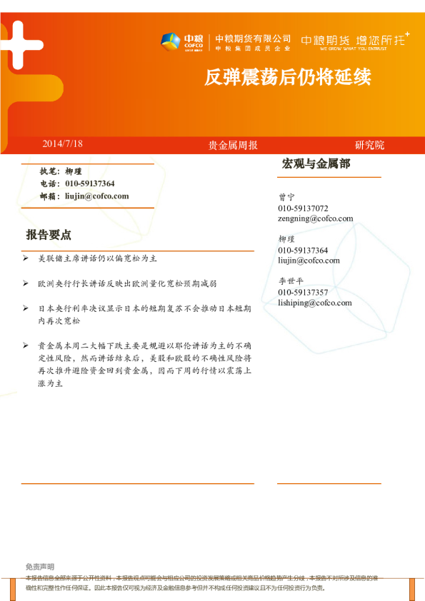 贵金属周报：反弹震荡后仍将延续