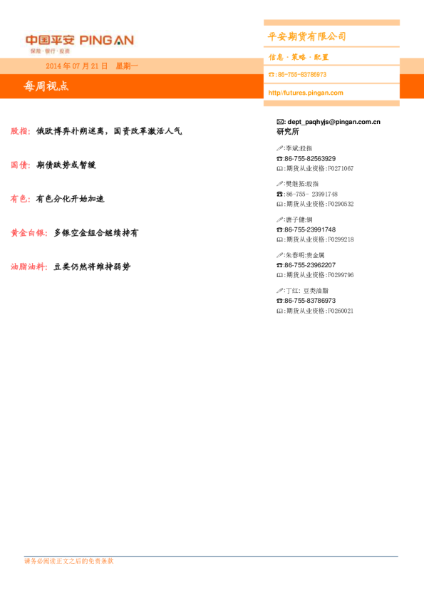 平安期货每周视点