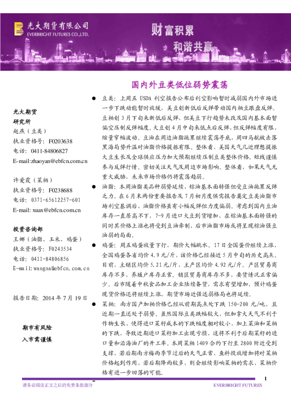 农产品策略周刊：国内外豆类低位弱势震荡