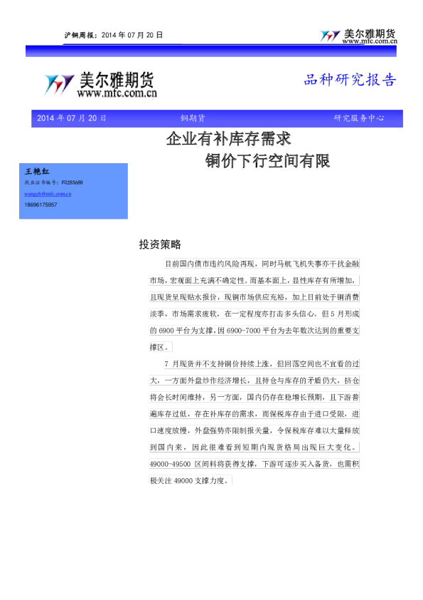 铜周报：企业有补库存需求,铜价下行空间有限