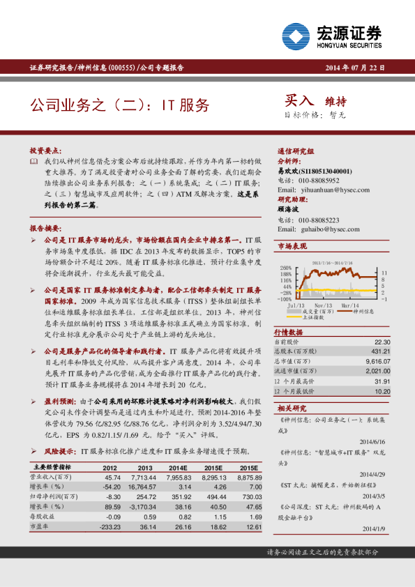 公司业务之（二）：IT服务