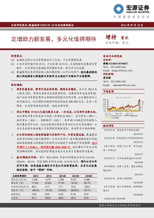 定增助力新发展，多元化值得期待