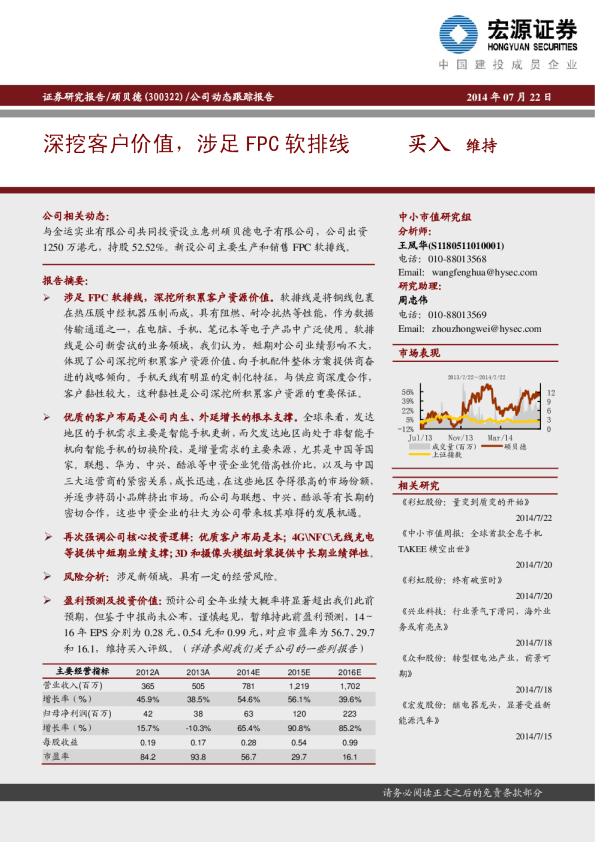 深挖客户价值，涉足FPC软排线