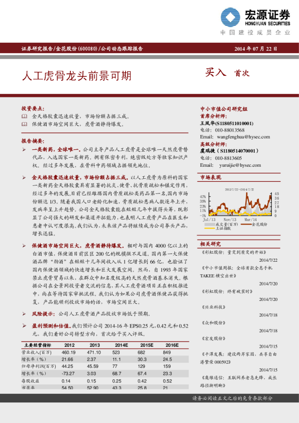人工虎骨龙头前景可期