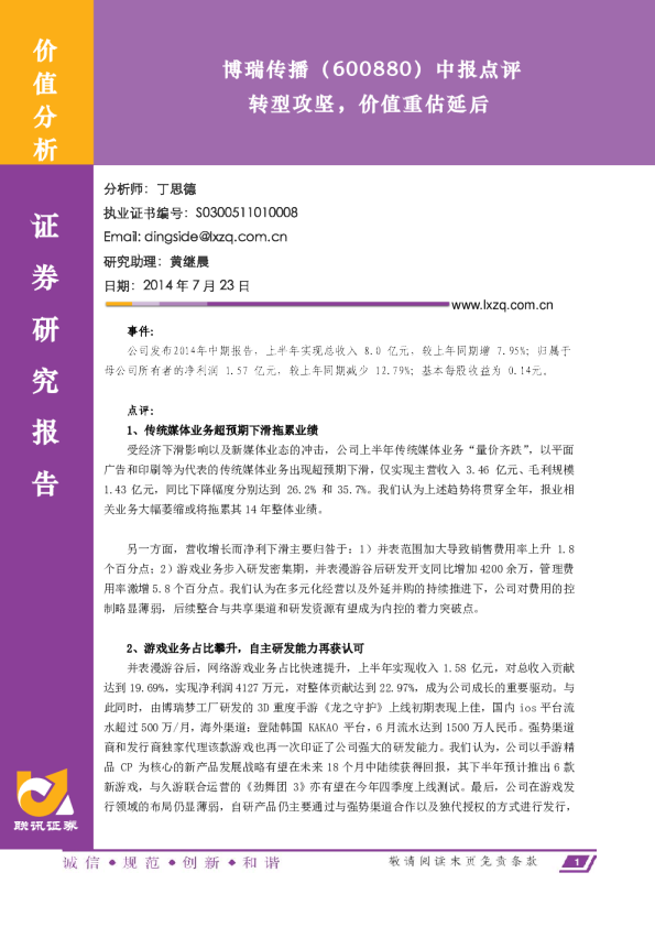 转型攻坚，价值重估延后