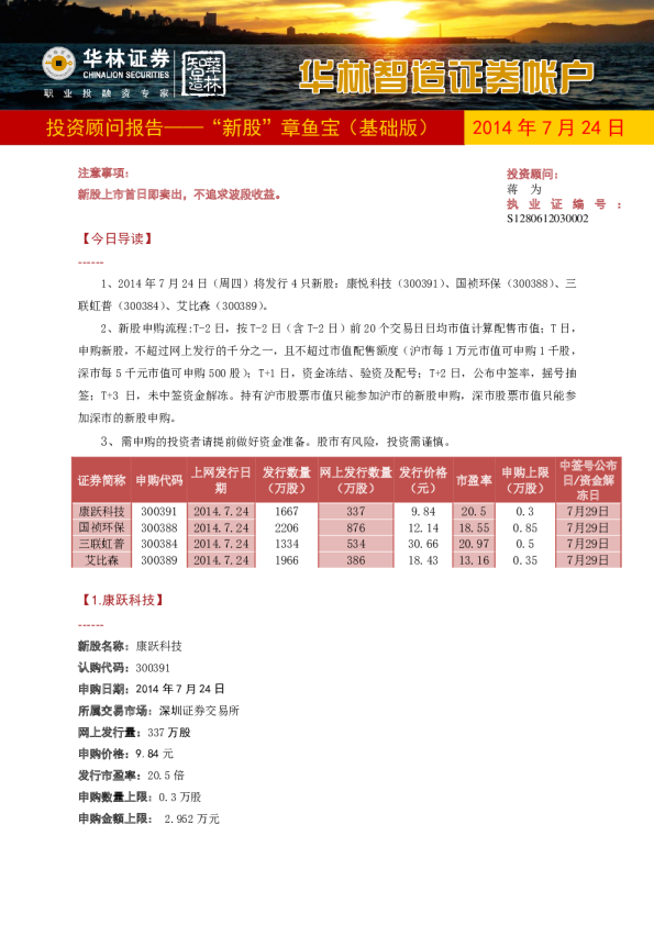 “新股”章鱼宝（基础版）