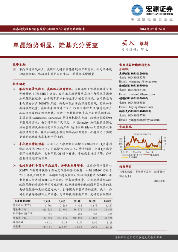 单晶趋势明显，隆基充分受益