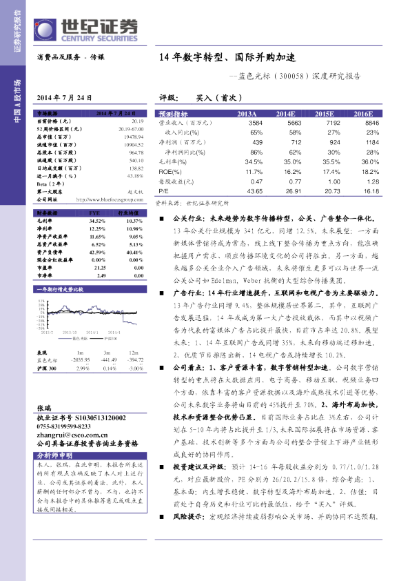 14年数字转型、国际并购加速