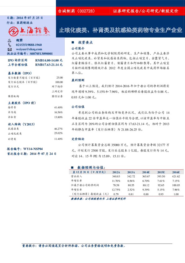 止咳化痰类、补肾类及抗感染类药物专业生产企业
