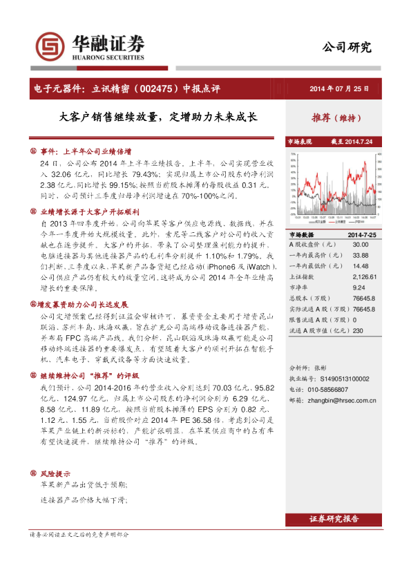 大客户销售继续放量，定增助力未来成长
