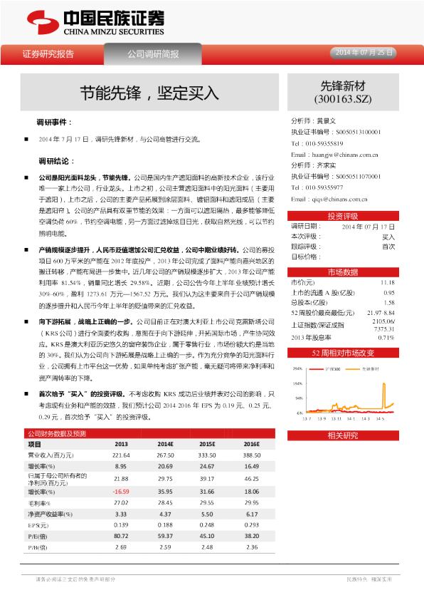 节能先锋，坚定买入
