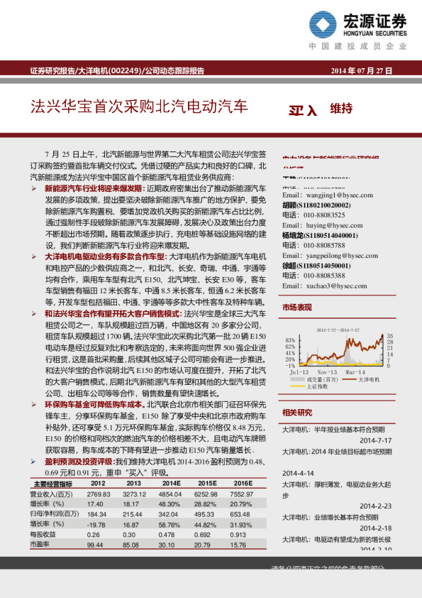 法兴华宝首次采购北汽电动汽车