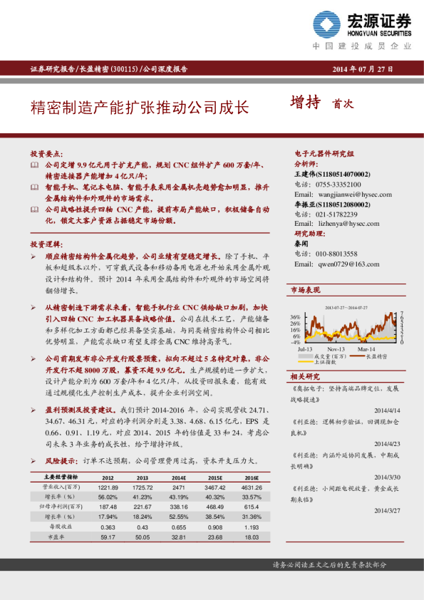 精密制造产能扩张推动公司成长