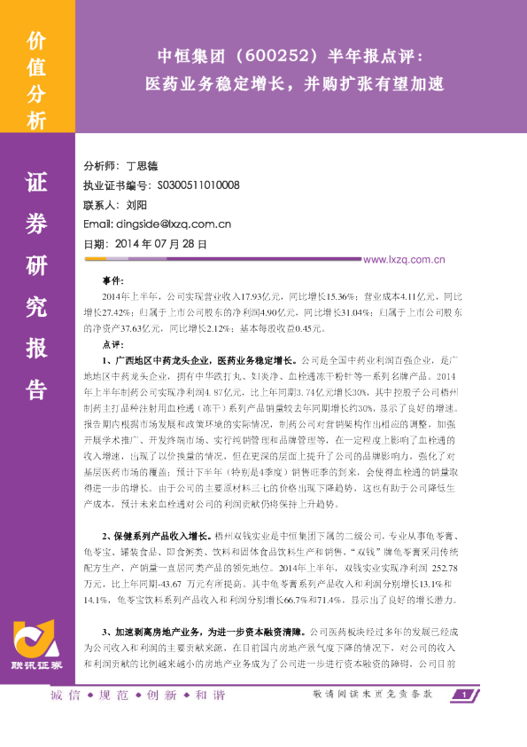 医药业务稳定增长，并购扩张有望加速