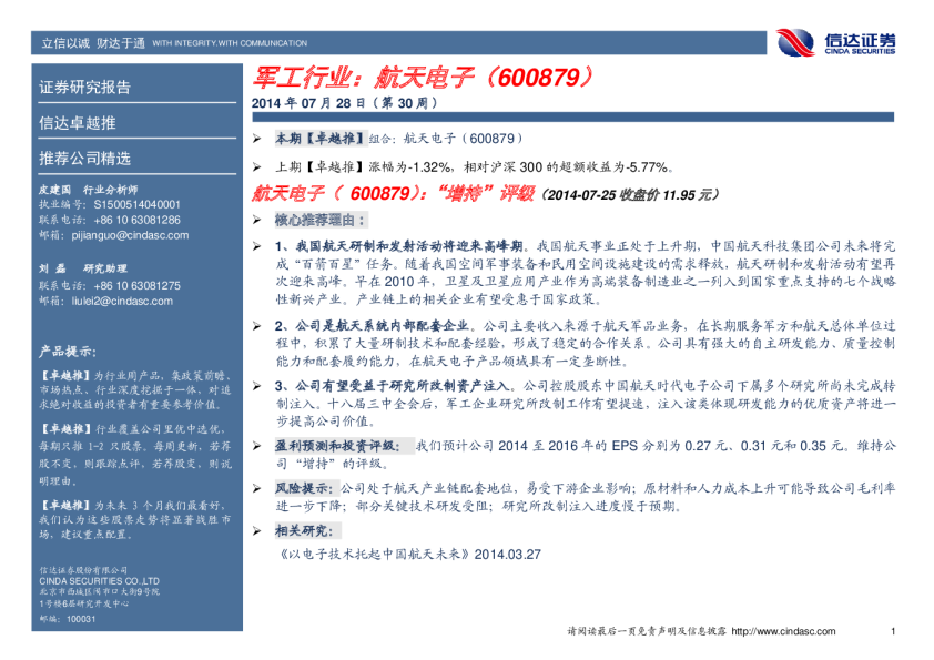 军工行业（第30周）