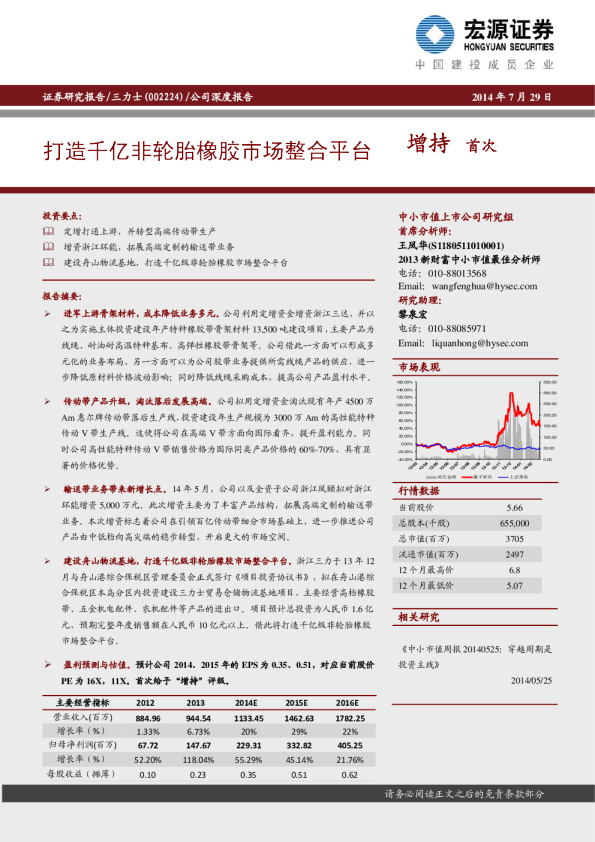 打造千亿非轮胎橡胶市场整合平台