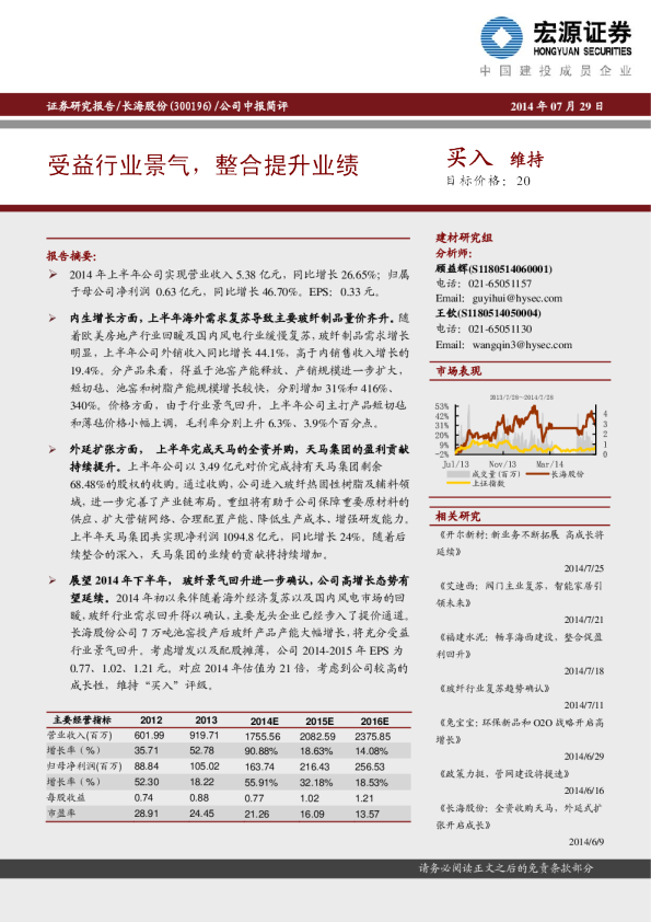 受益行业景气，整合提升业绩