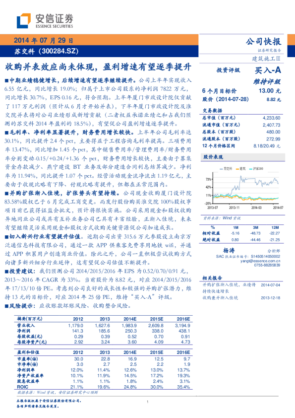 收购并表效应尚未体现，盈利增速有望逐季提升