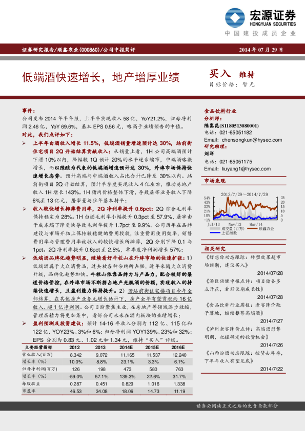 低端酒快速增长，地产增厚业绩
