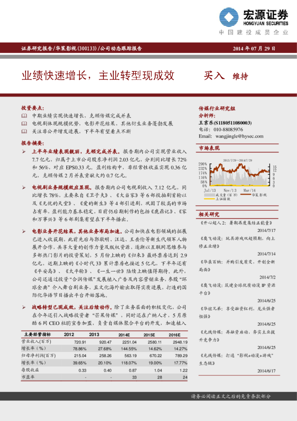 业绩快速增长，主业转型现成效